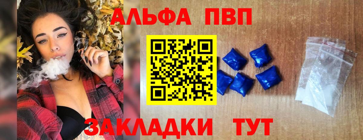 Alpha-PVP VHQ  Вход с VPN  Луга  А ПВП Crystall 