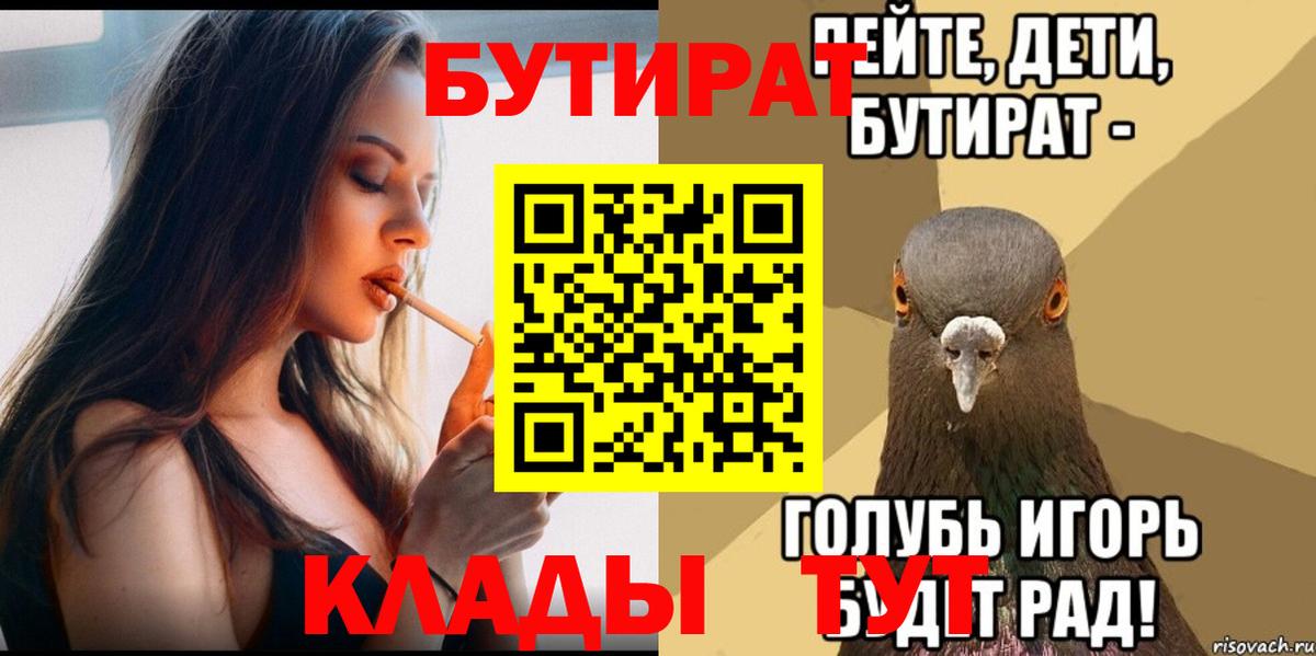 Бутират Butirat  Вход с VPN  Луга 