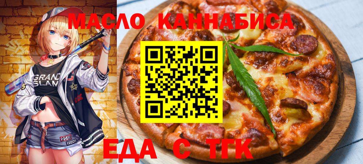 Печенье с ТГК марихуана  Вход с VPN  Луга 