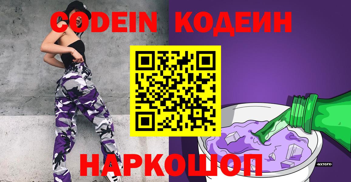 Луга  Кодеин Purple Drank  Вход с VPN  Кодеиновый сироп Lean Purple Drank 