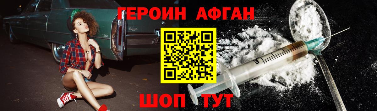 ГЕРОИН Афган  Вход с VPN  Луга 